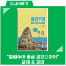 쭘립쑤어 캄보디아어 생활편 | 캄보디아어 중급 학습자를 위한 교재와 무료강의 안내