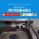 부산앵글 - 서구 대영로 66 | 부산 동래구 명륜동 주방수전 수압 약함 해결 주방수전·앵글밸브 교체 후기