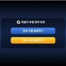 앱테크 슈퍼로찌 슈퍼앱 로또형 앱테크 후기