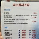 순창독도참치초밥