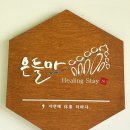 은들마