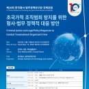 한국형사법무정책연구원