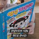 안녕 자두야 | 안녕자두야 시즌6 밥친구 애니북