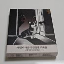주식회사 어스피셔스(auspicious) | [머더 미스터리/AUSPICIOUS] 웸블리 타운의 친절한 이웃들:웰시코기 살인사건 후기