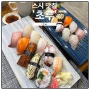 행정용 44번 | 판교 스시 초루 초밥 오마카세 맛집