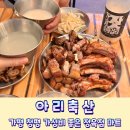 가평펜션 갈 때 캠핑고기 고르기 좋은 정육점 아리축산