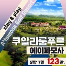 사이프러스 골프&리조트 휴양콘도미니엄 | [쿠알라룸푸르골프여행]가성비 장박골프 끝판왕 에이파모사CC &amp; 리조트 솔직후기