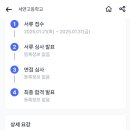 [부산] 2025학년도 세연고등학교 기간제교사(동물자원 - 반려동물) 채용 공고 (1/31 마감) 이미지