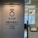 화이트데이 선물 반지공방 아뜰리에호수 안양에서 커플링 직접만들기