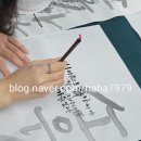캘리그라피(동부센터) 이미지