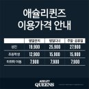 애슐리퀸즈2001 이미지