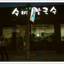 수미가칼국수 이미지
