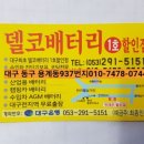 영남밧데리 이미지