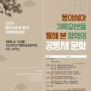 향토학통신 - 동아시아 기록유산을 통해 본 공동체문화 국제학술대회, 2026. 6. 12., 전남대박물관