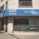 성미산차병원 이미지