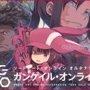[애니] 소드 아트 온라인 얼터너티브: 건 게일 온라인 (Sword Art Online, 2018) (1~12화)