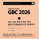 [GBC 2026 서포터즈] 02. GBC 2026 참여 전 필수 체크! 홈페이지 활용법부터 참가등록까지