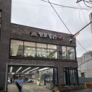 체육관로171번길 이미지