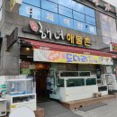 원조해녀해물촌 이미지