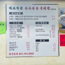 미스터윤 순두부 이미지