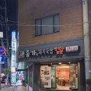 [여행] 더도이종가집돼지국밥 부산역점 내돈내먹 포장 후기