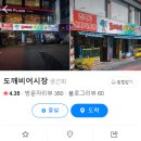 도깨비어시장 이미지