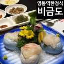 남도삼백리길(3코스) | 영통구맛집 남도한정식 전문점 비금도 낮코스 비금도정식 후기
