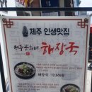 제주은희네해장국안산중앙점