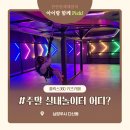 씨제이프레시웨이(주)대창단조점 | 주말 아이랑 실내놀이터, 아이 체력소모 최고!(플릭스360 키즈카페 내돈내산)