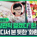 국토부 청사 입구에 줄지은 화환들…서울-양평 고속도로 공방전도 계속 이미지