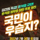 집회 일정공유입니다. 김건희 특검! 윤석열 규탄! 윤석열 정부를 향한 촛불 행진 이미지