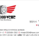 금호타이어 부천총판 이미지