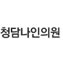 청담나인의원 네이버블로그