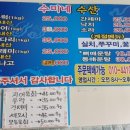 수미네수산