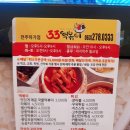 33떡볶이전주 이미지