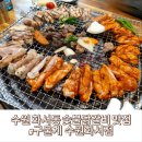 베스트25시 편의점 | 수원 화서동 숯불 닭갈비 맛집 구울계 수원화서점(매장 정보, 메뉴, 주차)
