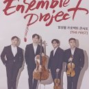 여음 창단연주회 | [예술의 전당에도 봄은 오는가]