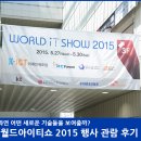 월드아이티쇼 2015 (WORLD IT SHOW 2015, WIS2015) 행사 관람 후기 - C홀