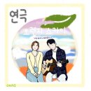 스카이 컴퍼니 | [대학로 연극] 뮤직드라마 《오렌지스카이》 후기 (feat.달밤엔컴퍼니)