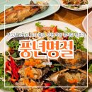 일차로식당 | 부천 작동 한정식 풍년명절 룸식당, 간장게장 보리굴비 코스요리 가족모임 후기