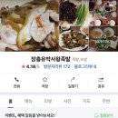 장충유박사왕족발