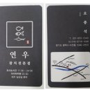 연우참치전문점 이미지