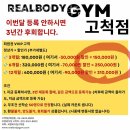 리얼바디짐 오류점 | 구로구고척동PT 리얼바디짐 고척점 헬스 PT 가격 1:1 PT 비용 트레이닝 요금 PT 수업료 개인 트레이닝