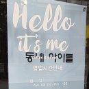 헬로우;잇쯔미