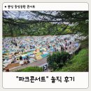 중앙공원무대 뒤 | 중앙공원 파크콘서트 오후에 가서 직접 보고 들은 후기