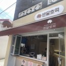 반달호떡