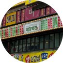 대양 | 잠실 방이동 술집 추천 l 대양회관 솔직후기