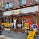구월동삼겹살 구워서 나오는 삼겹살! 본진삼겹살 구월본점 후기