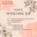 [경주여성노동자회]마더피스타로기초과정_수강료지원. 10월20일~11월14일 이미지