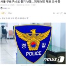 서울 구로구서 또 흉기 난동…70대 남성 체포 조사 중 이미지